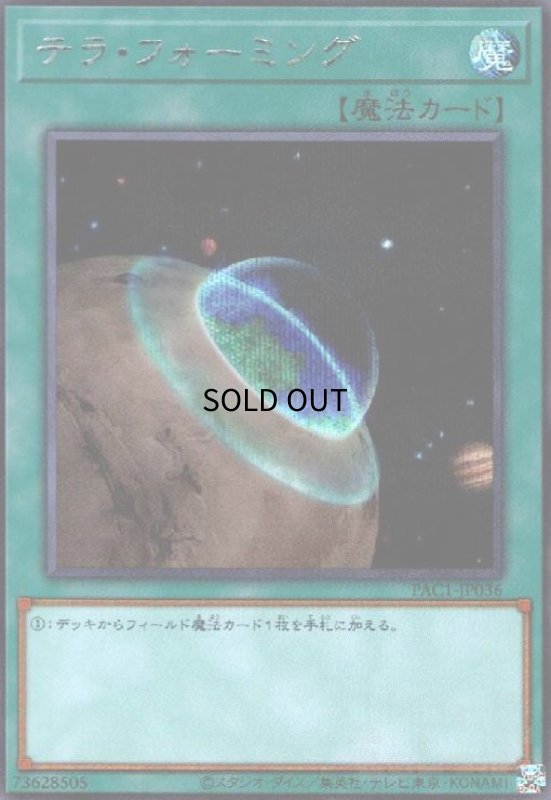 画像1: テラフォーミング(シークレット) (1)