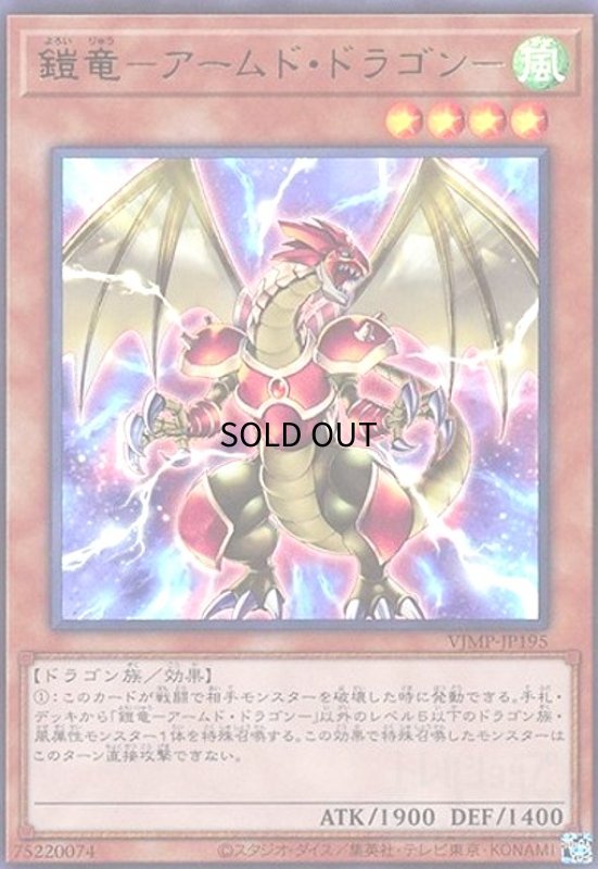 画像1: 鎧竜-アームドドラゴン(ウルトラ) (1)