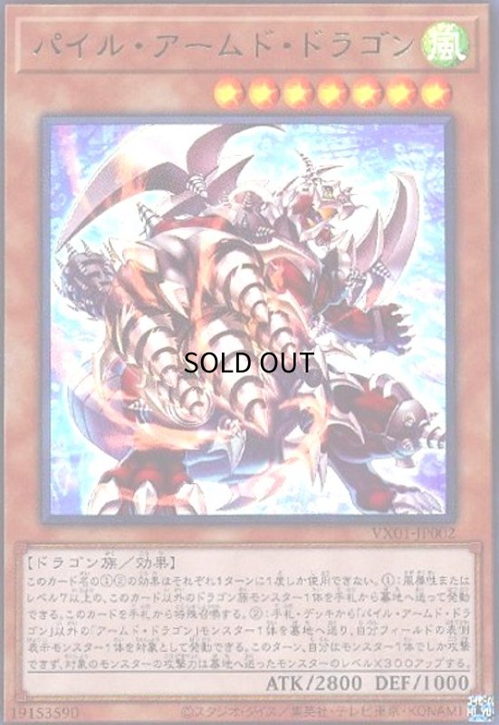 画像1: パイルアームドドラゴン(ウルトラ) (1)