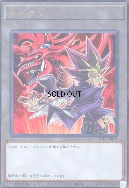 画像1: トークン[闇遊戯](TK02-JP001)(ウルトラ) (1)