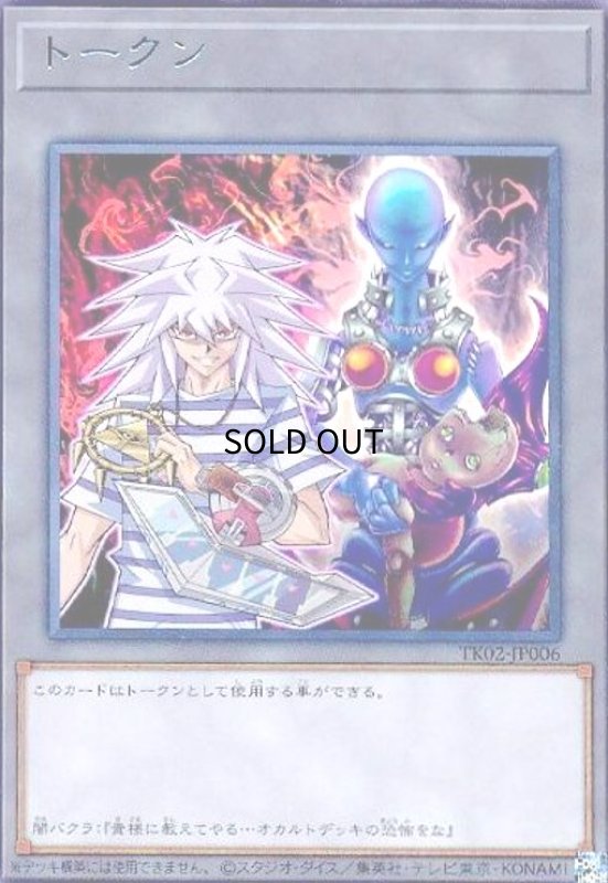 画像1: トークン[闇バクラ](TK02-JP006)(ウルトラ) (1)
