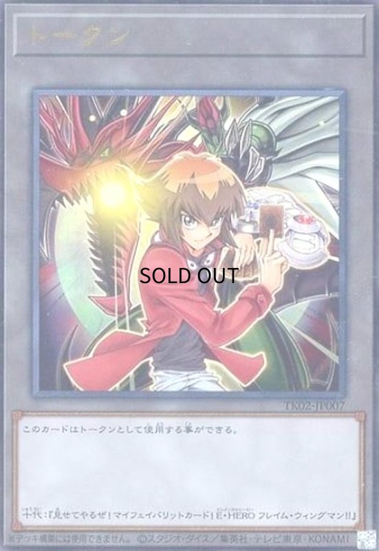 画像1: トークン[遊城十代](TK02-JP007)(ウルトラ) (1)