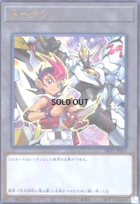 画像1: トークン[九十九遊馬](TK02-JP011)(ウルトラ) (1)