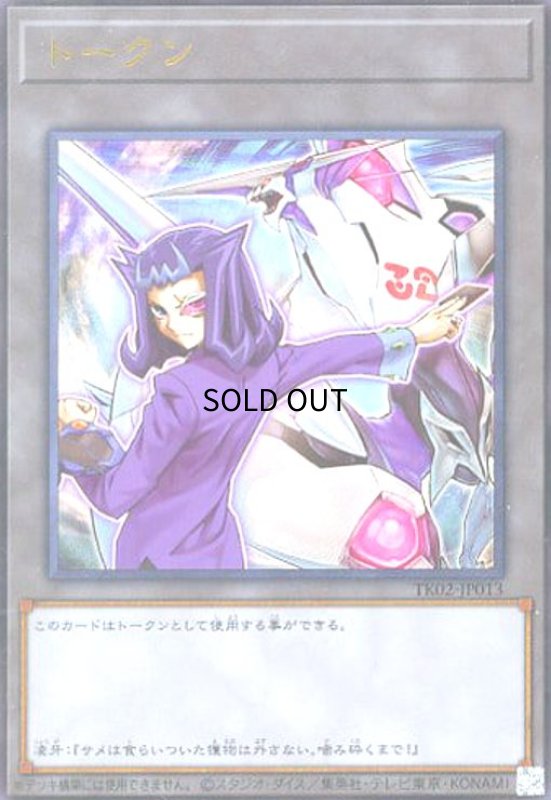 画像1: トークン[神代凌牙](TK02-JP013)(ウルトラ) (1)