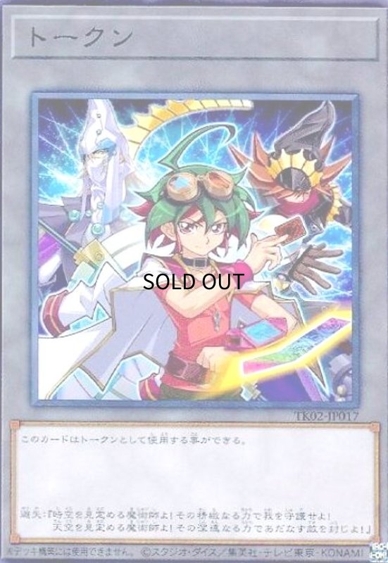 画像1: トークン[榊遊矢](TK02-JP017)(ウルトラ) (1)