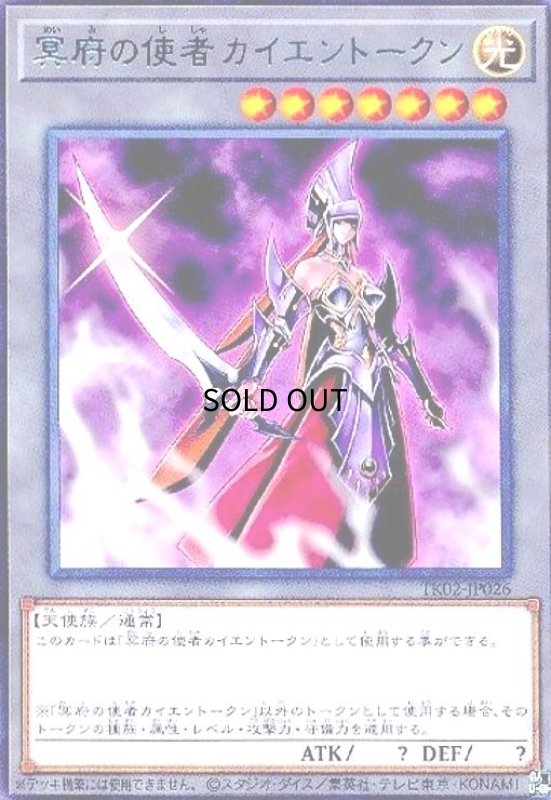 画像1: 冥府の使者カイエントークン(TK02-JP026)(ウルトラ) (1)
