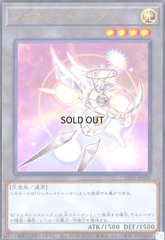 画像1: ジェネレイドトークン(TK02-JP030)(ウルトラ) (1)