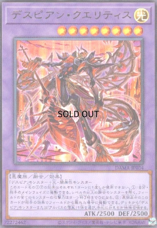 画像1: デスピアンクエリティス(ウルトラ) (1)