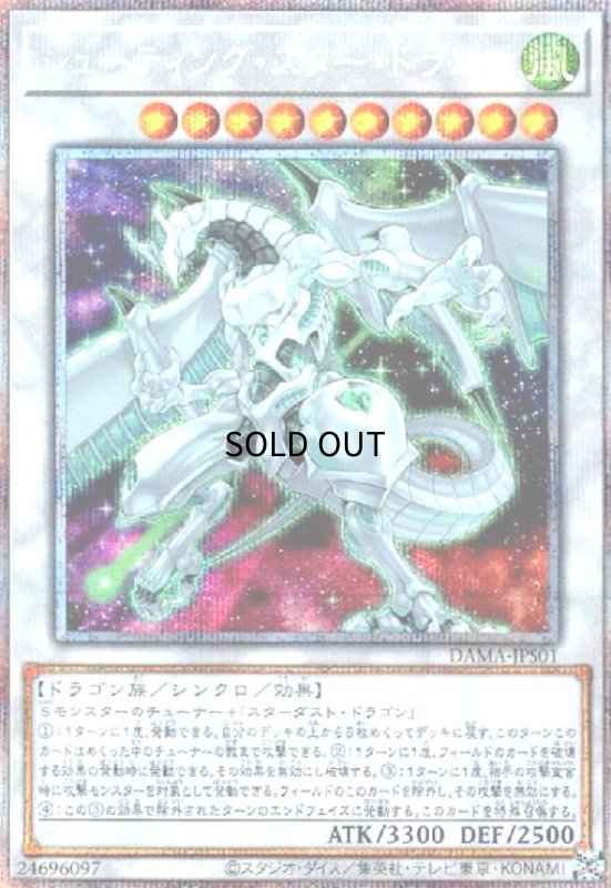 画像1: シューティングスタードラゴン(プリズマティックシク) (1)