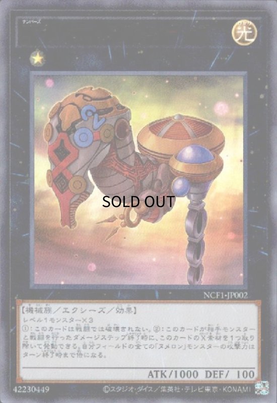 画像1: No.2ゲートオブヌメロン-ドゥヴェー(ウルトラ) (1)