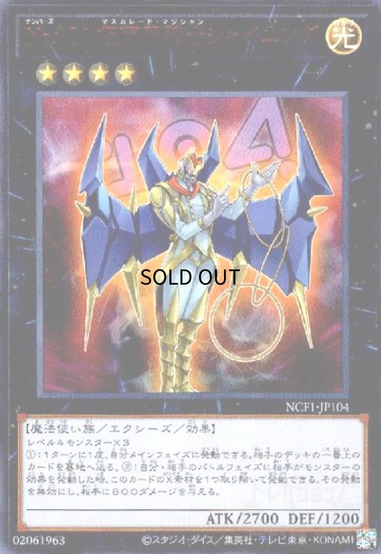 画像1: No.104仮面魔踏士シャイニング(ウルトラ/RED Ver) (1)