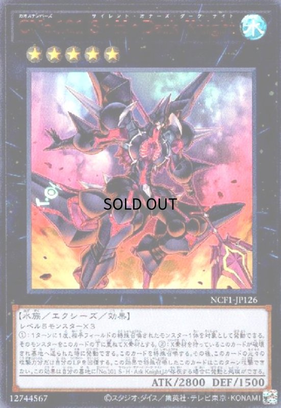 画像1: CNo.101SHDarkKnight(ウルトラ/RED Ver) (1)
