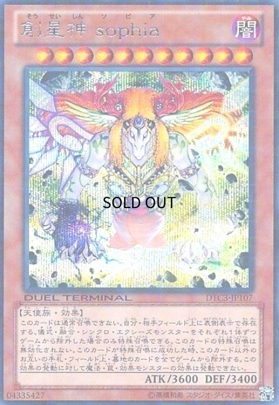 画像1: 創星神sophia(シークレット)(DT)(DTC3-JP107) (1)
