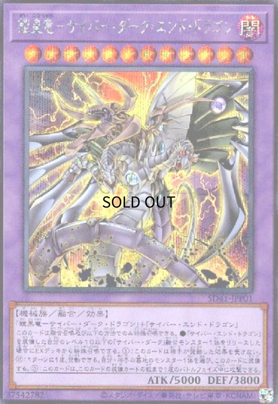 画像1: 鎧皇竜-サイバーダークエンドドラゴン(シークレット) (1)