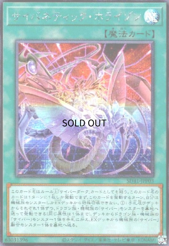 画像1: サイバネティックホライゾン(シークレット) (1)