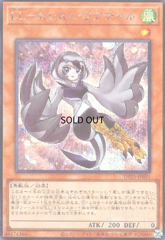 画像1: LL-セレストワグテイル(シークレット) (1)