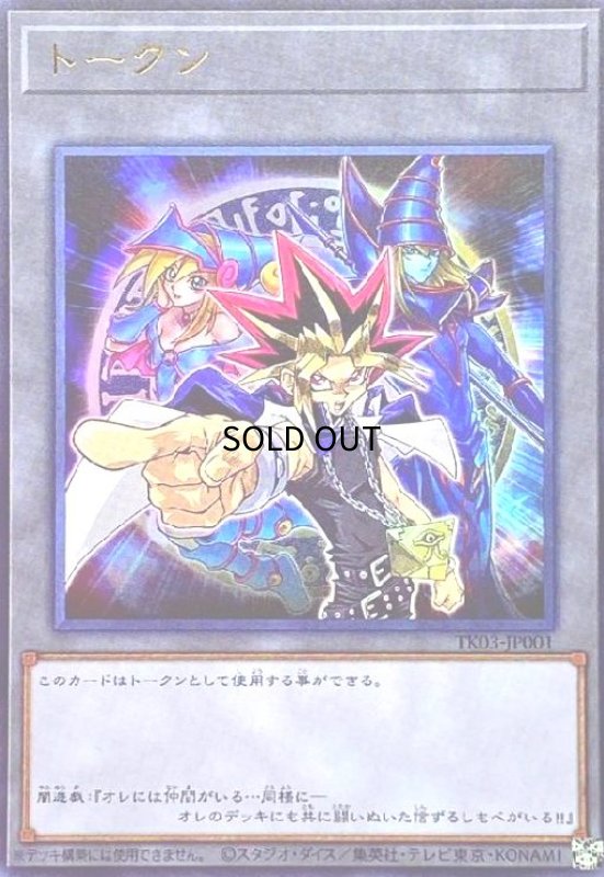 画像1: トークン[闇遊戯](ウルトラ)(TK03-JP001) (1)