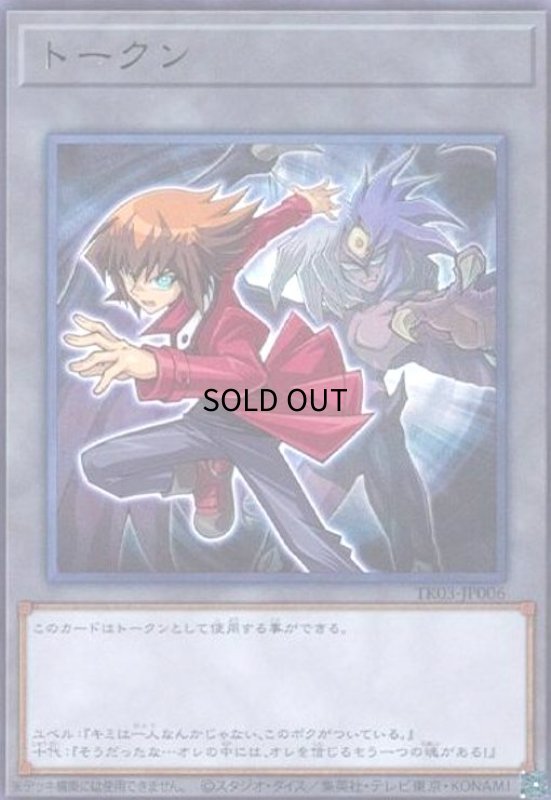 画像1: トークン[遊城十代](ウルトラ)(TK03-JP006) (1)