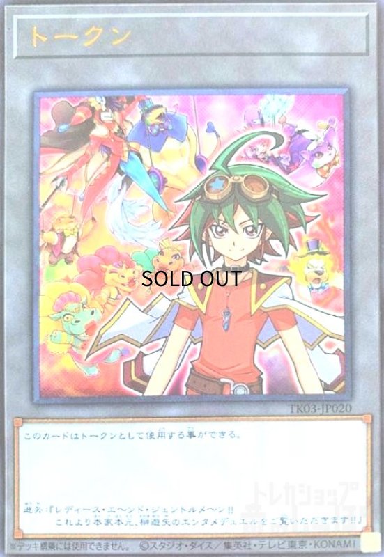 画像1: トークン[榊遊矢](ウルトラ)(TK03-JP020) (1)