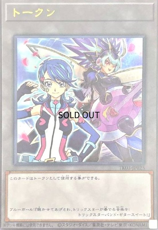 画像1: トークン[ブルーガール](ウルトラ)(TK03-JP025) (1)