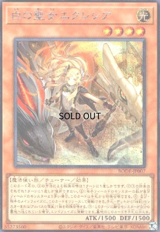 画像1: 白の聖女エクレシア(シークレット) (1)