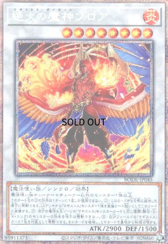 画像1: 絶火の魔神ゾロア(プリズマティックシク) (1)