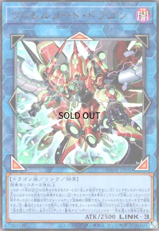 画像1: ヴァレルコードドラゴン(アルティメット) (1)