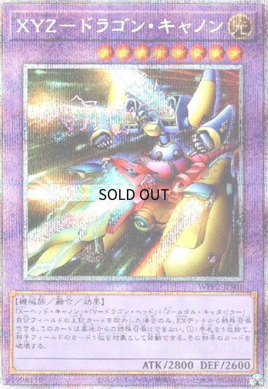 画像1: XYZ-ドラゴンキャノン(プリズマティックシク) (1)