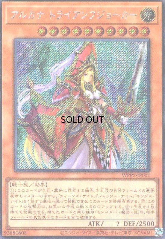 画像1: アルカナトライアンフジョーカー(シークレット) (1)