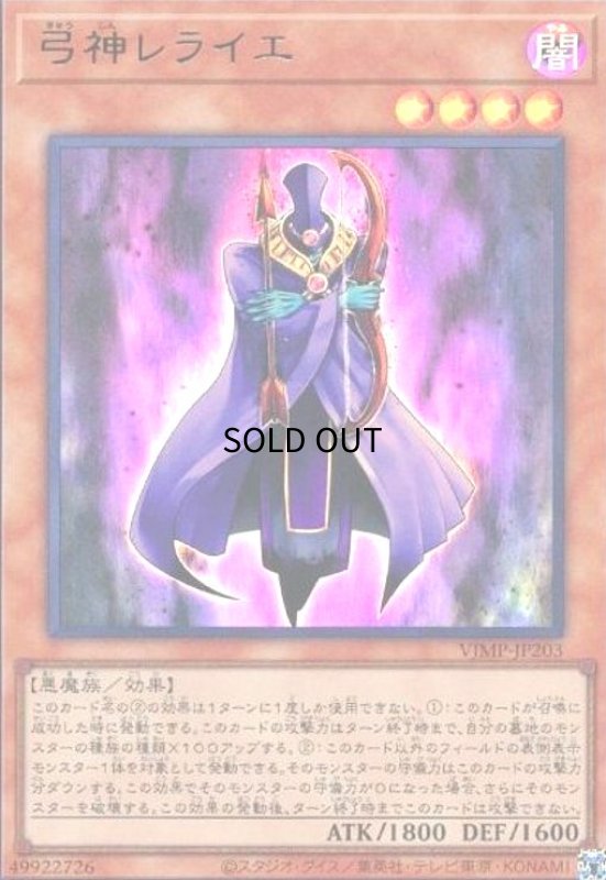 画像1: 弓神レライエ(ウルトラ) (1)