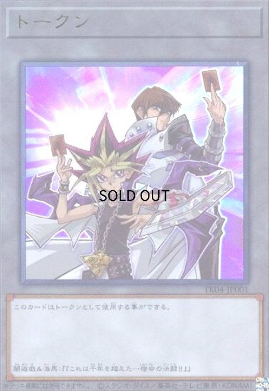画像1: トークン[闇遊戯&海馬瀬人](ウルトラ)(TK04-JP001) (1)