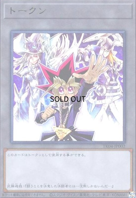 画像1: トークン[武藤遊戯](ウルトラ)(TK04-JP002) (1)