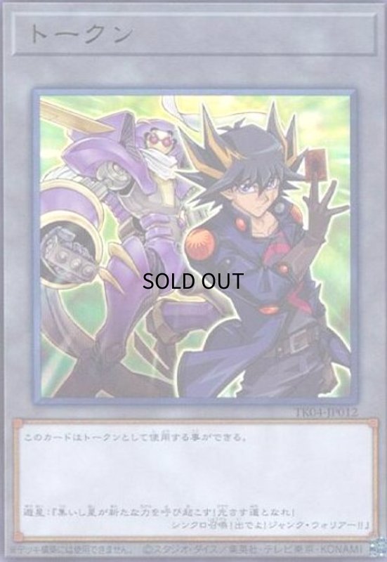 画像1: トークン[不動遊星](ウルトラ)(TK04-JP012) (1)