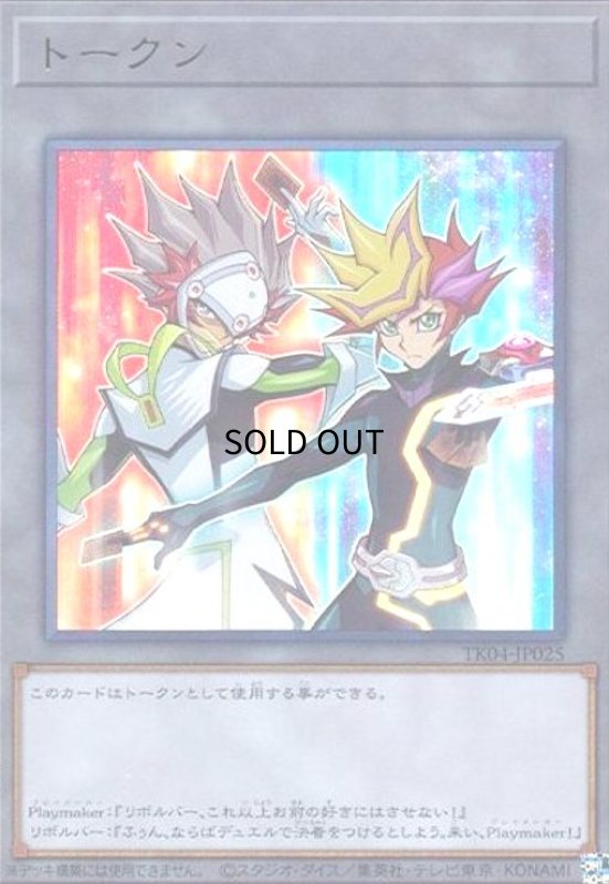 画像1: トークン[Playmaker&リボルバー](ウルトラ)(TK04-JP025) (1)