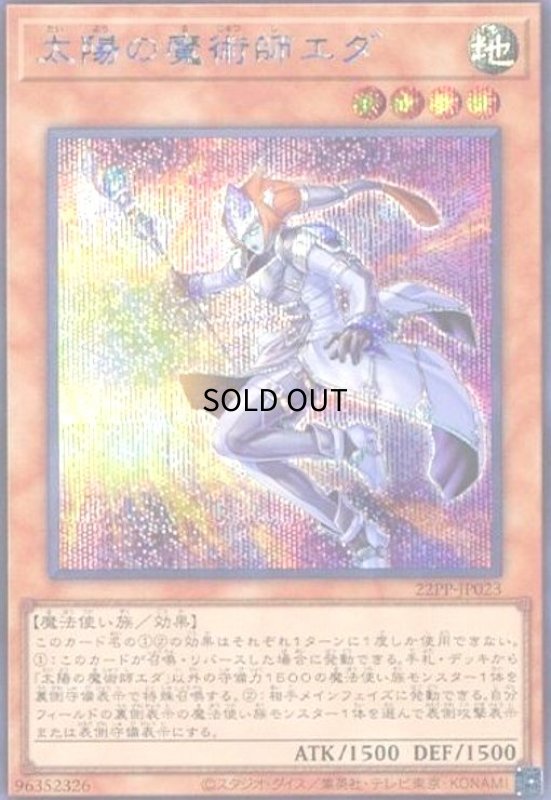 画像1: 太陽の魔術師エダ(シークレット) (1)