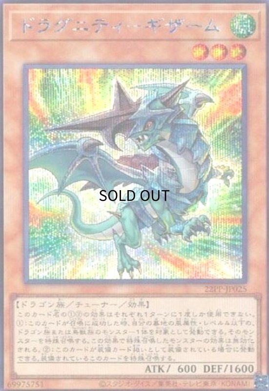 画像1: ドラグニティ-ギザーム(シークレット) (1)