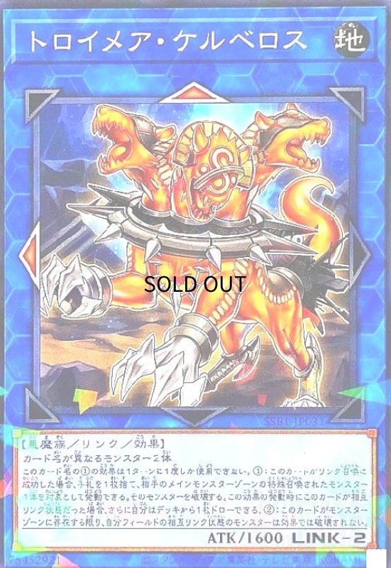 画像1: トロイメア・ケルベロス(ノーマルパラレル) (1)
