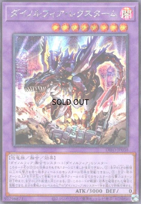 画像1: ダイノルフィア・レクスターム(シークレット) (1)
