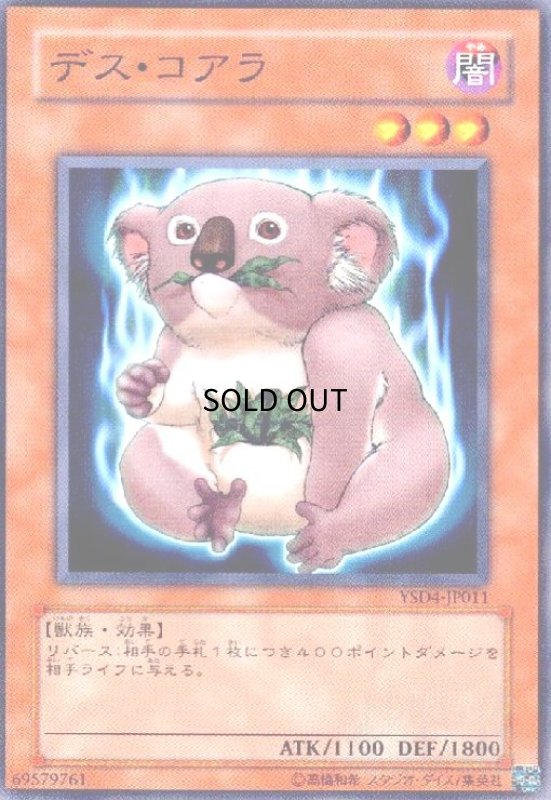 画像1: デスコアラ(高価N) (1)