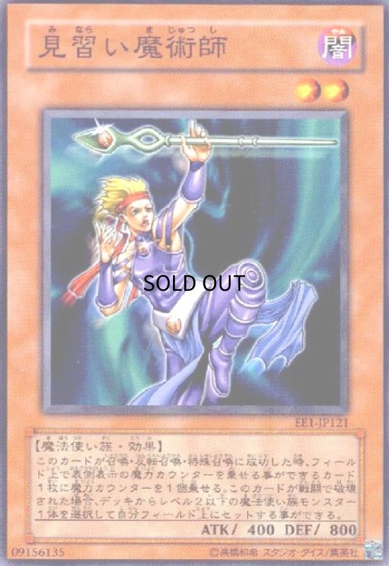 画像1: 見習い魔術師(高価N) (1)