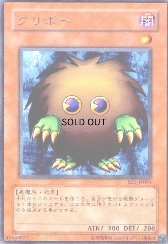 画像1: クリボー(高価N) (1)