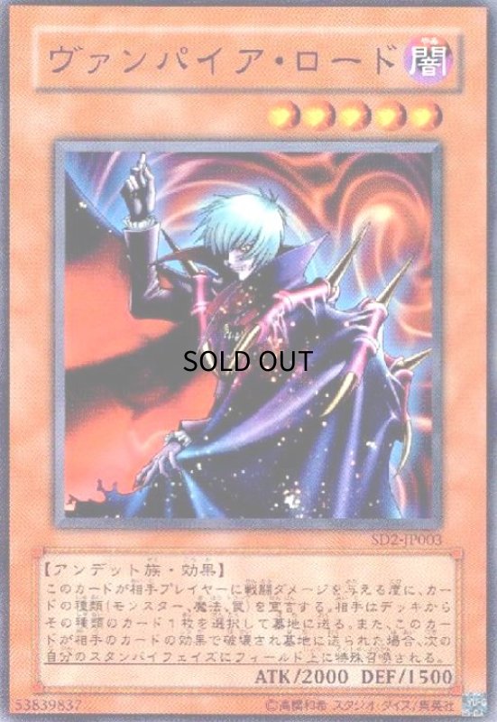 画像1: ヴァンパイアロード(高価N) (1)