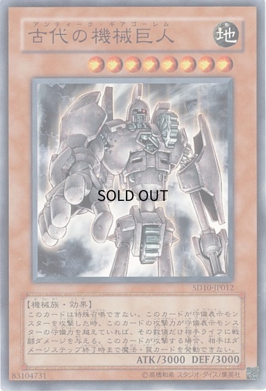 画像1: 古代の機械巨人(高価N) (1)