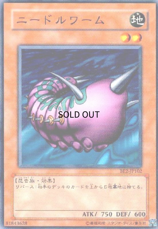 画像1: ニードルワーム(高価N) (1)