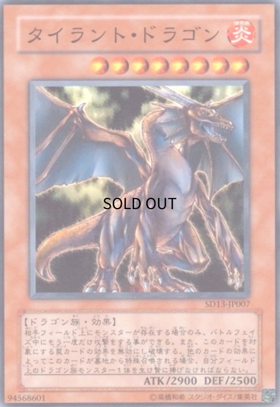 画像1: タイラントドラゴン(高価N) (1)