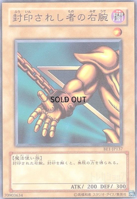画像1: 封印されし者の右腕(高価N) (1)