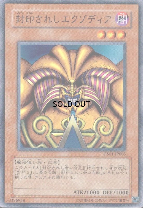 画像1: 封印されしエクゾディア(高価N) (1)