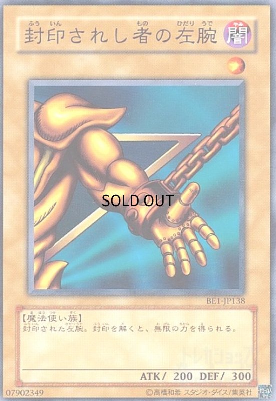 画像1: 封印されし者の左腕(高価N) (1)