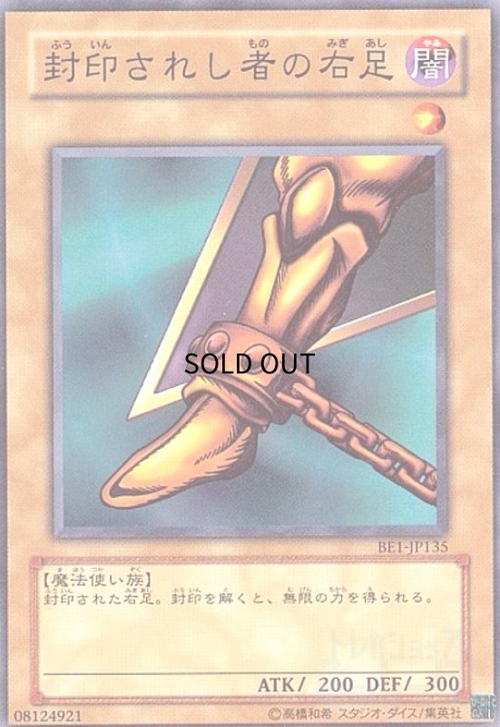 画像1: 封印されし者の右足(高価N) (1)