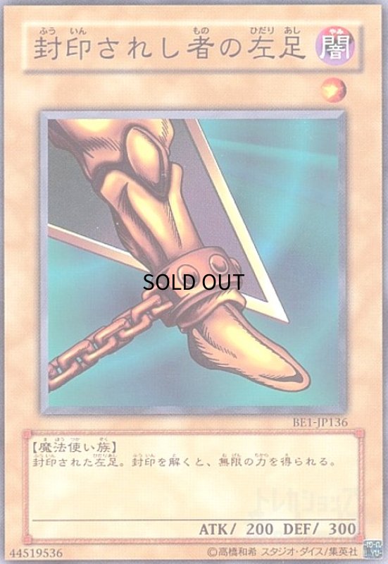 画像1: 封印されし者の左足(高価N) (1)